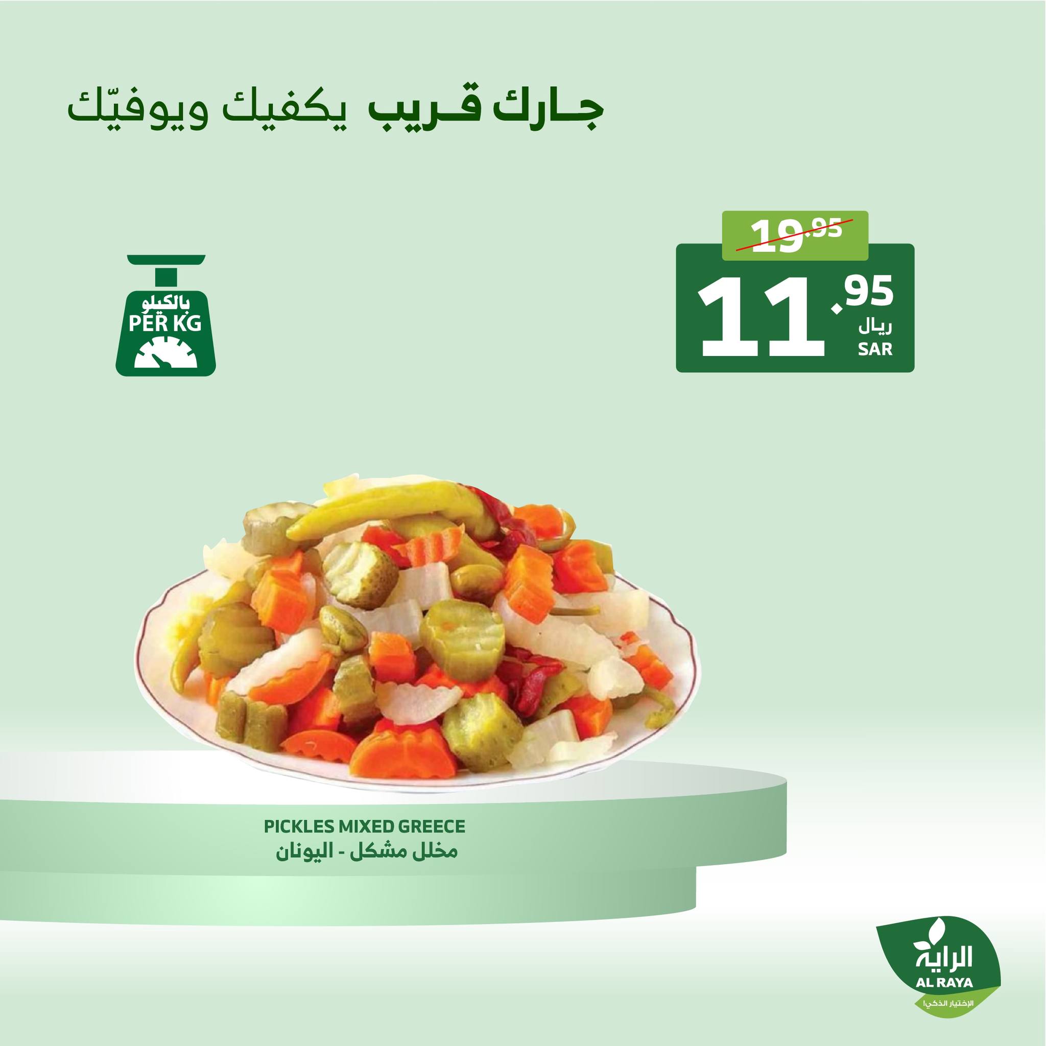 alraya offers from 19dec to 21dec 2024 عروض الراية من 19 ديسمبر حتى 21 ديسمبر 2024 صفحة رقم 25